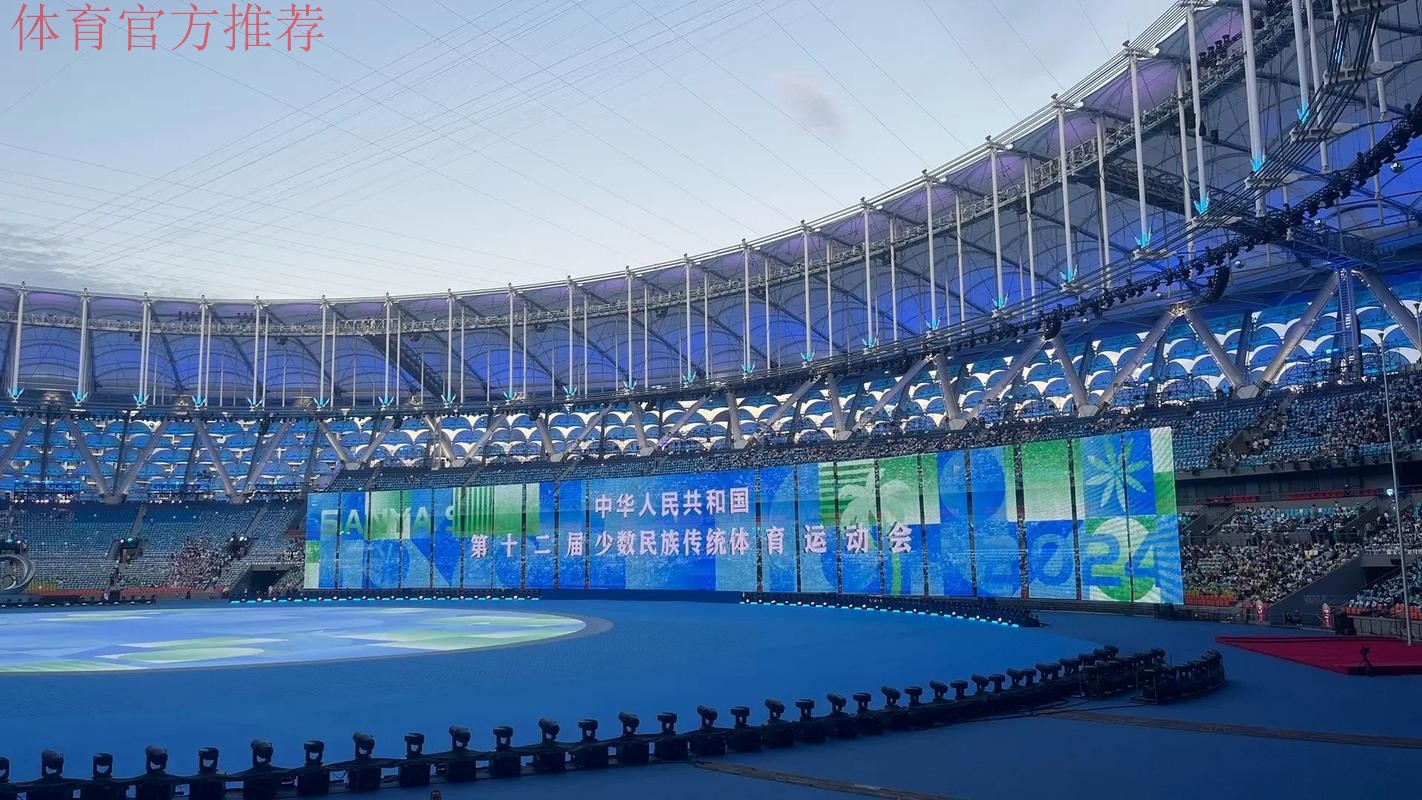 第十二届全国少数民族传统体育运动会开幕