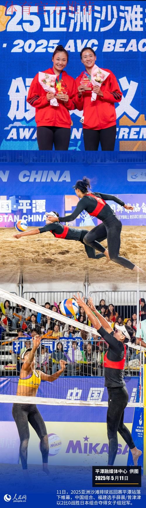 海坛浪起 2024沙足巡回赛·福建平潭站开赛